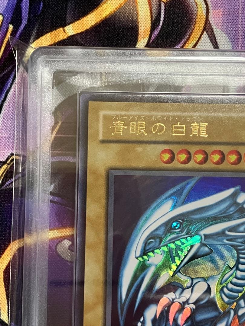 遊戯王　青眼の白龍　２期　ウルトラ　ars8