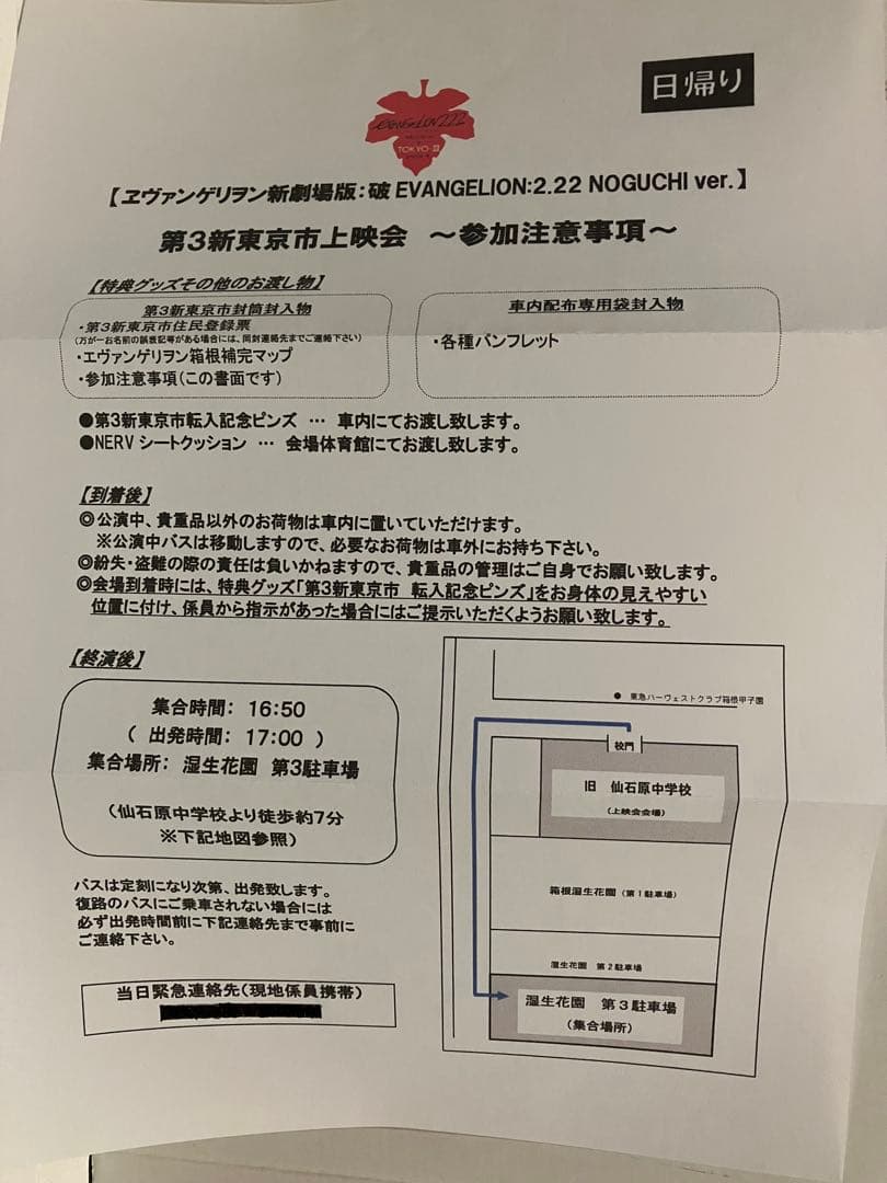 エヴァンゲリオン　新劇場版　第3新東京市上映会　限定品　特典グッズ