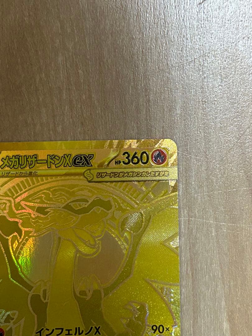 本日限定値引き　メガリザードンx ex mur