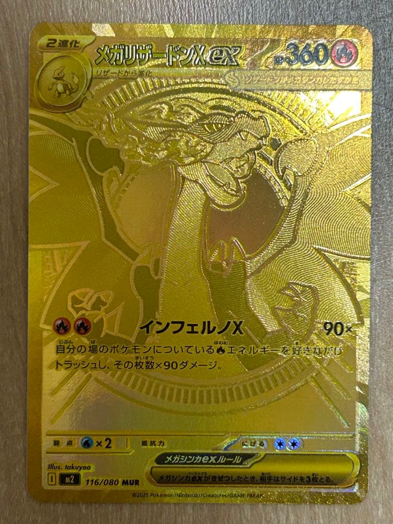 本日限定値引き　メガリザードンx ex mur