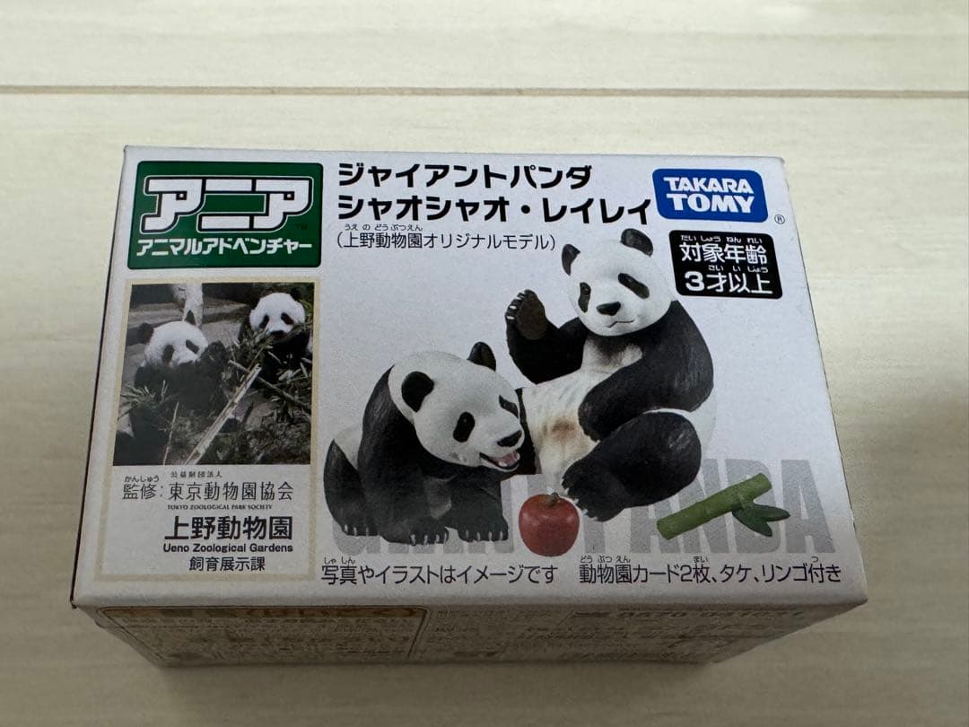 上野動物園オリジナルモデル　アニア　ジャイアントパンダ　フィギュア
