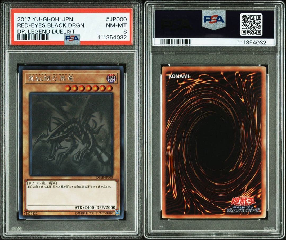 【PSA8】真紅眼の黒竜　ホロ