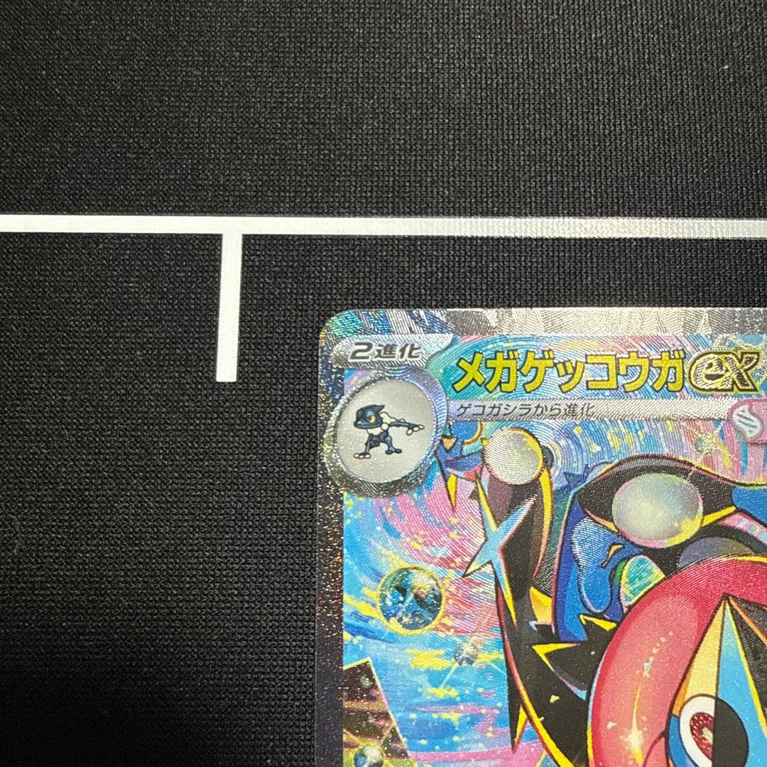メガゲッコウガex sar 状態　良