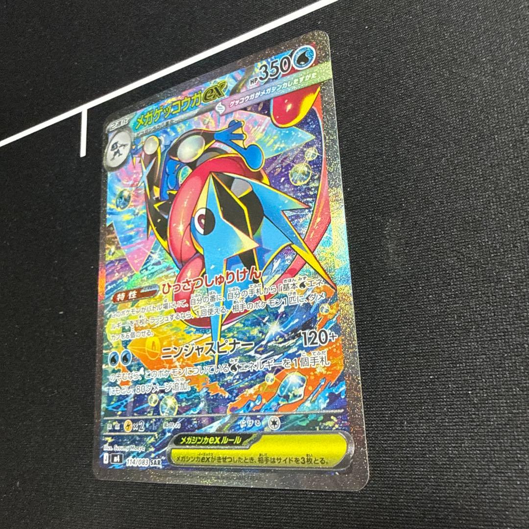 メガゲッコウガex sar 状態　良