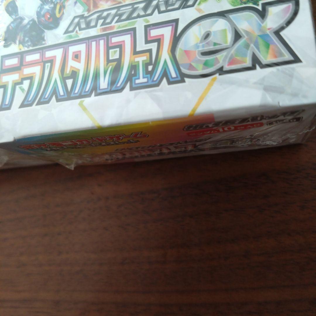 ポケモンカード　テラスタルフェスex　3box　シュリンク付き　未開封