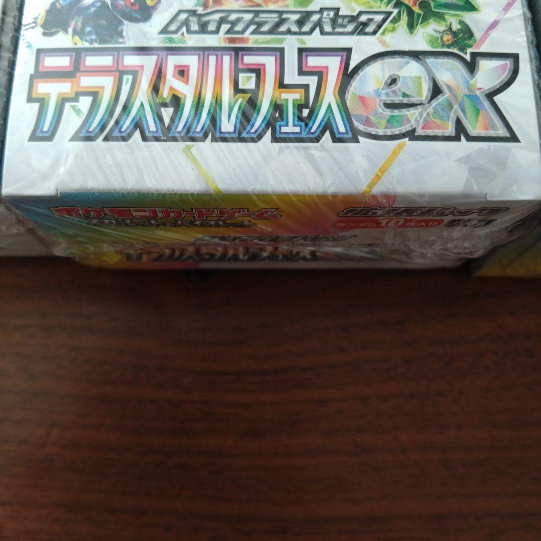ポケモンカード　テラスタルフェスex　3box　シュリンク付き　未開封