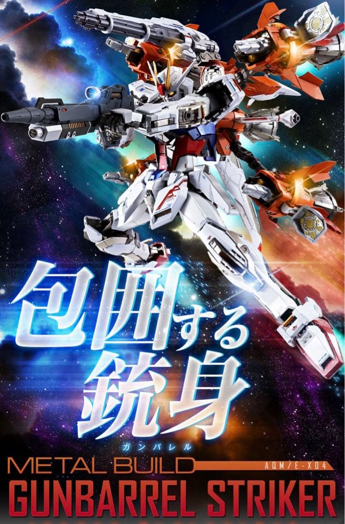 LBUILDメタルビルドガンバレルストライカー