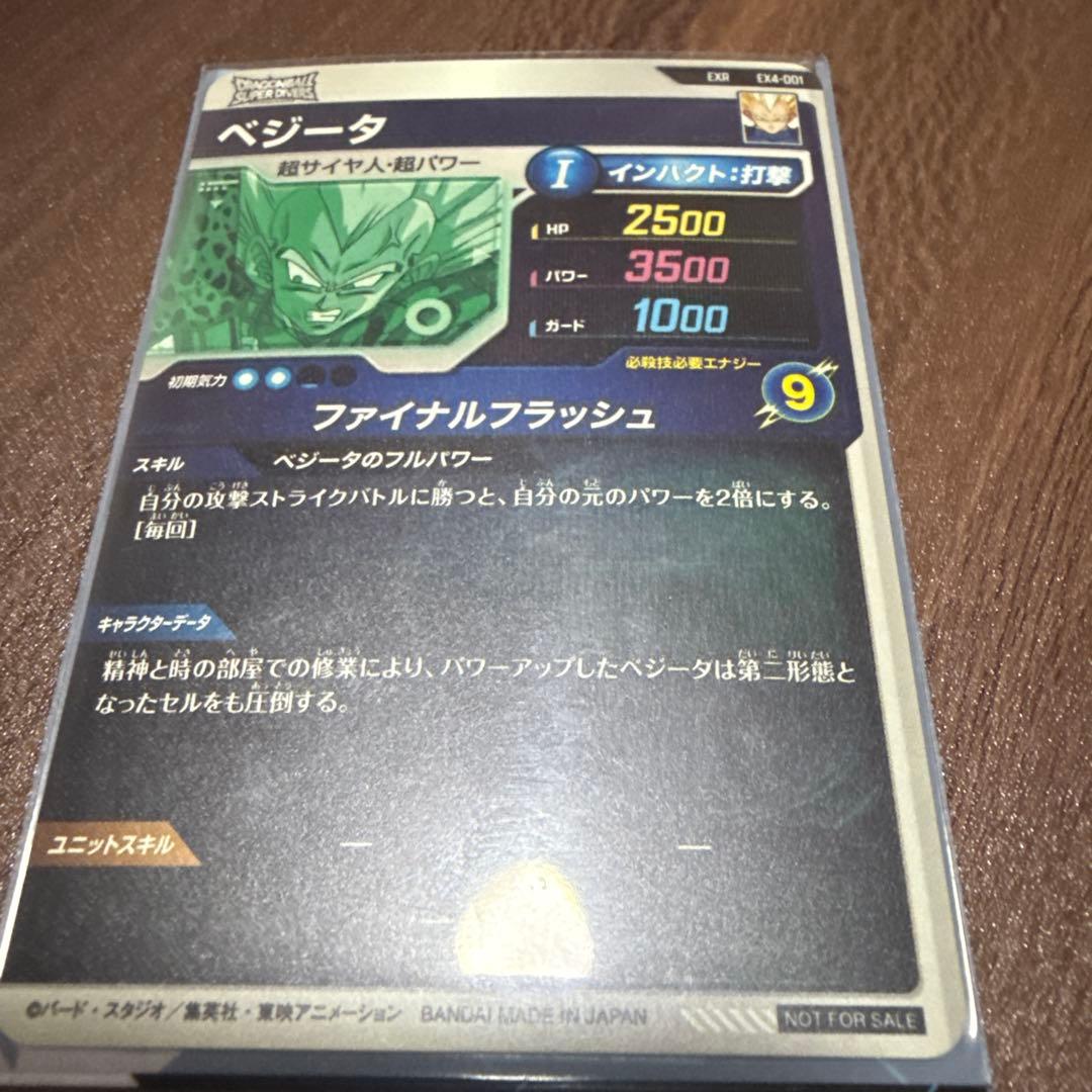 ドラゴンボールスーパーダイバーズ　SDV6-034 ベジータおまけ有り３枚計４枚
