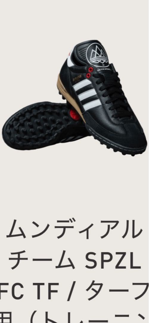 adidasムンディアルチームSPZL FC ターフ用トレーニングシューズ