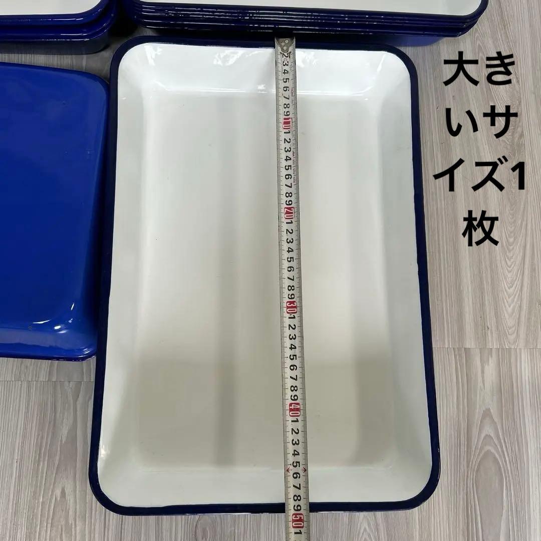 ホーローバット１0枚セット　食品トレイ 小物入れ インテリア ブルー レトロ