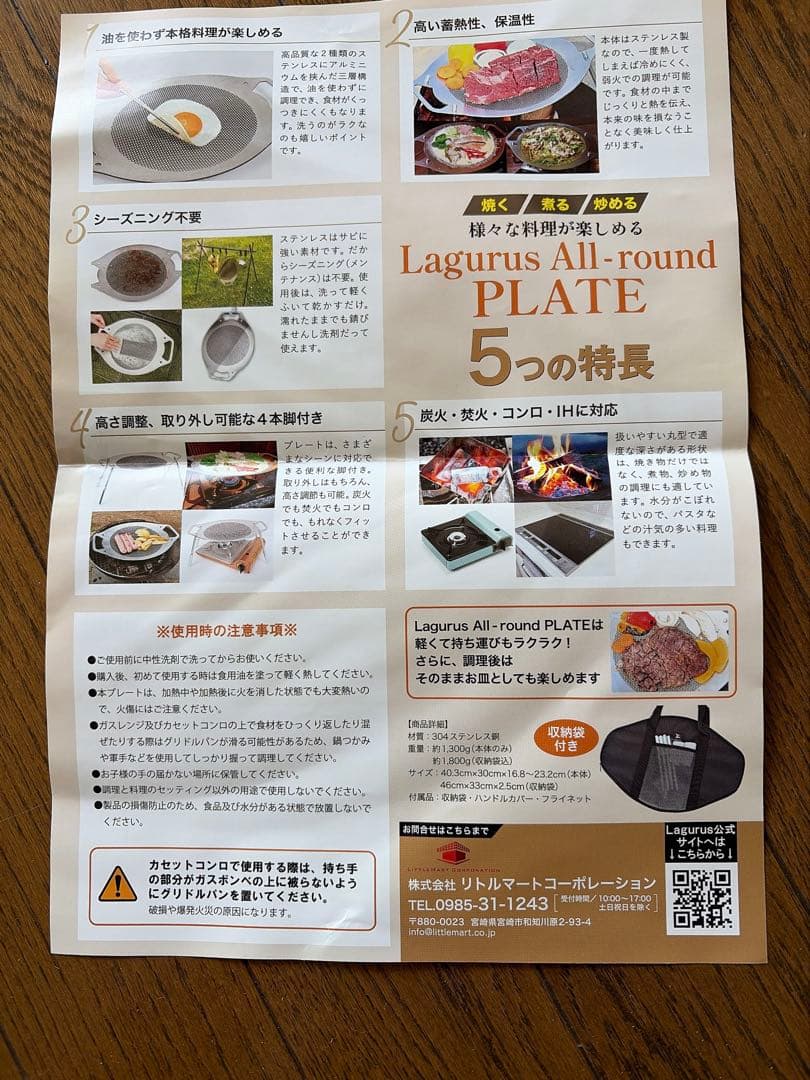 Lagurus All-round PLATE ラグラス オールラウンドプレート