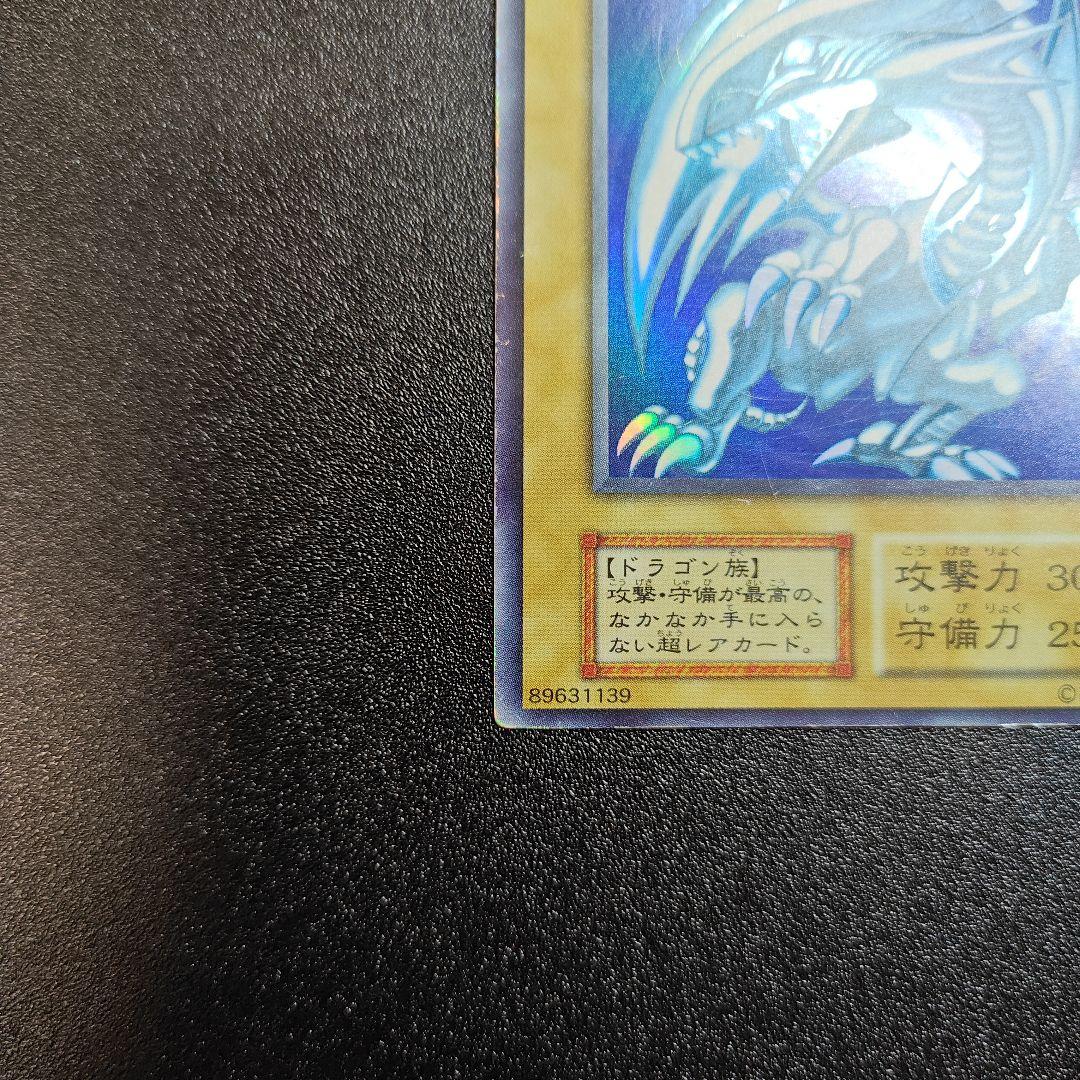 ピ*す様 遊戯王 青眼の白龍 ウルトラレア　初期