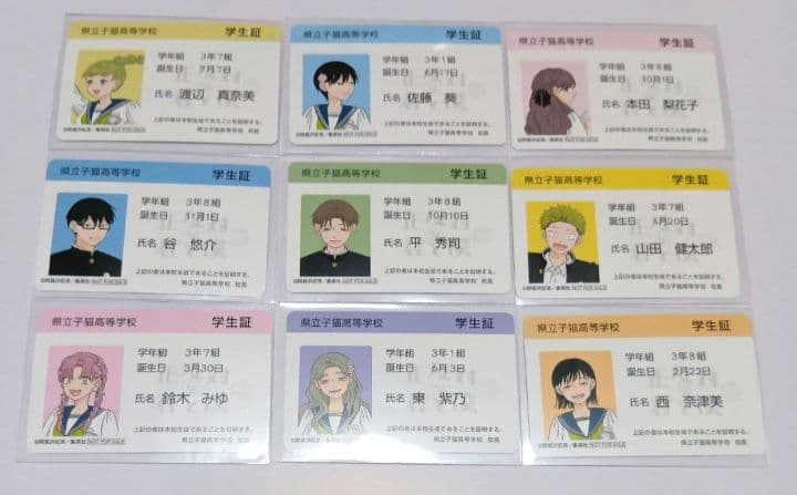 正反対な君と僕展 特典 学生証風カード 全9種セット