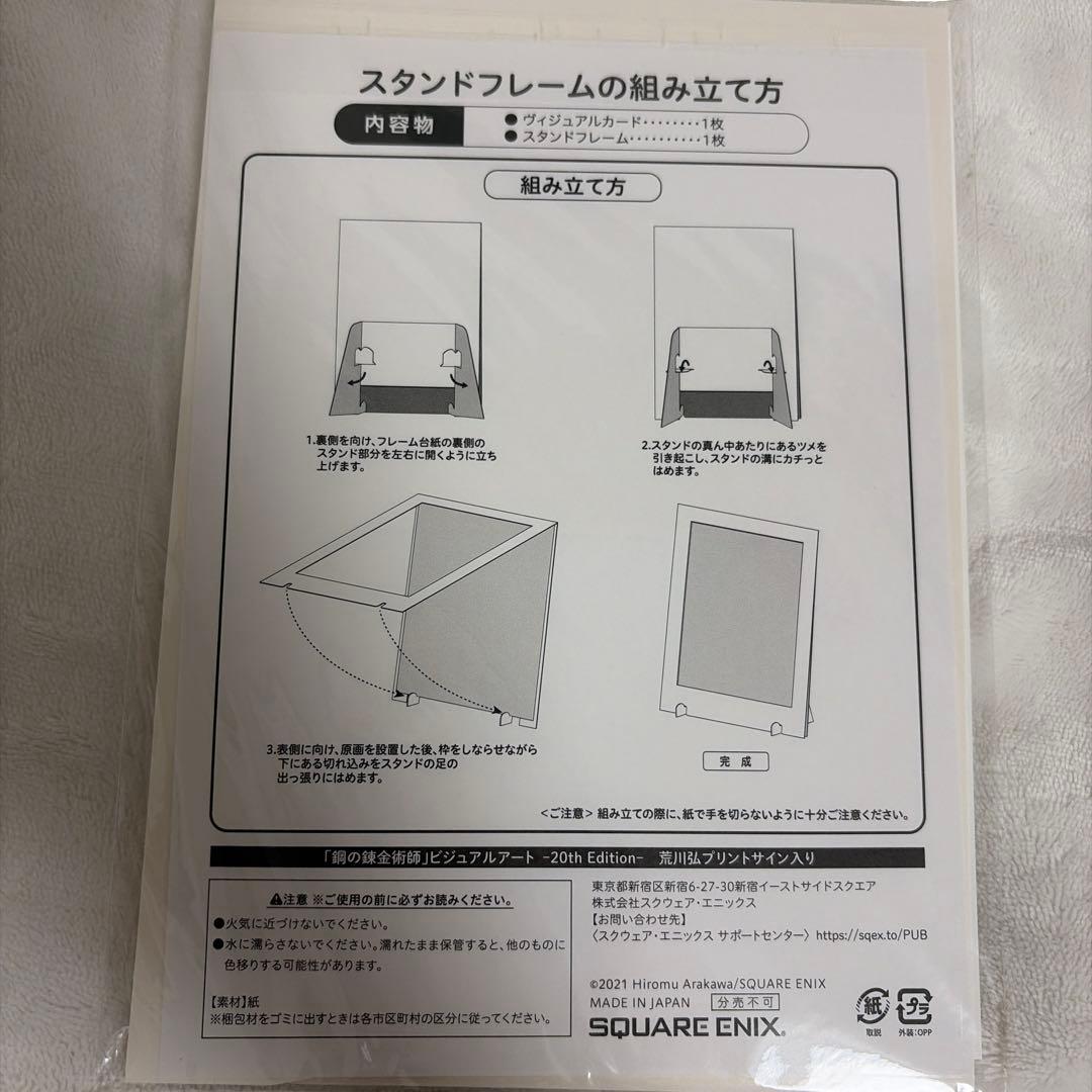 鋼の錬金術師　グッズ