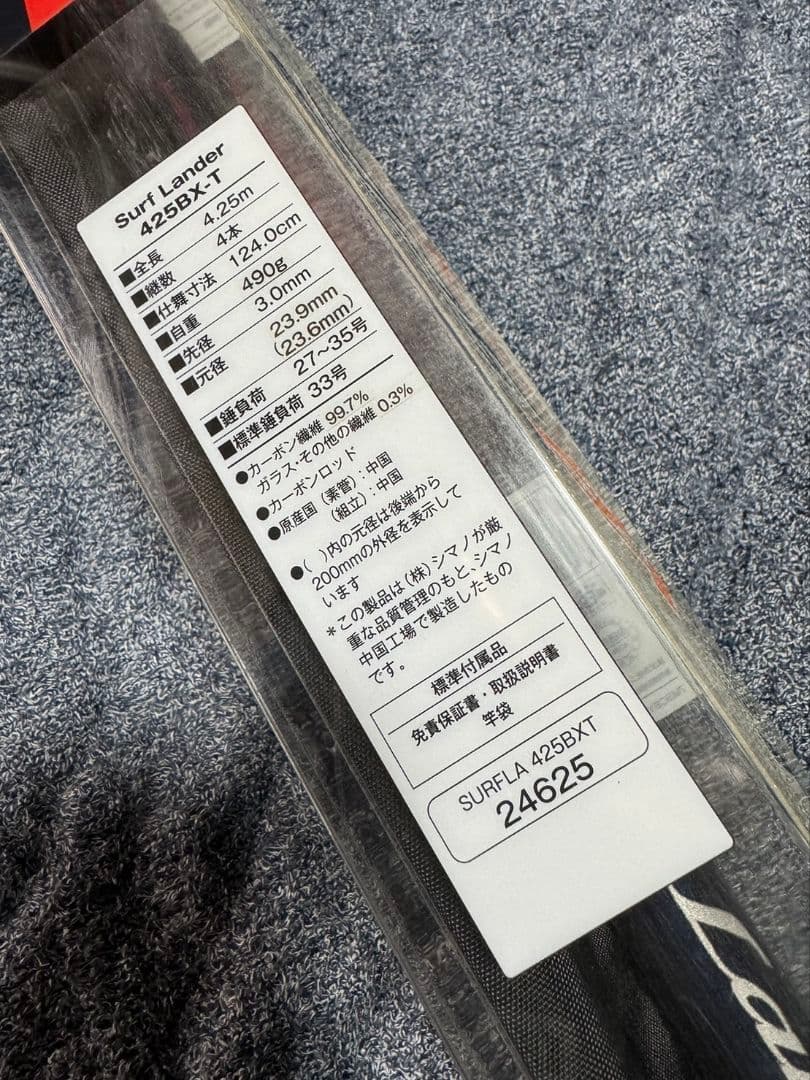 シマノ　サーフランダー　425BXーT 未使用品　投げ竿