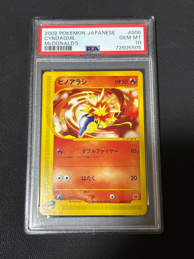 ヒノアラシ ポケモンカードe PSA10 マクドナルド プロモ
