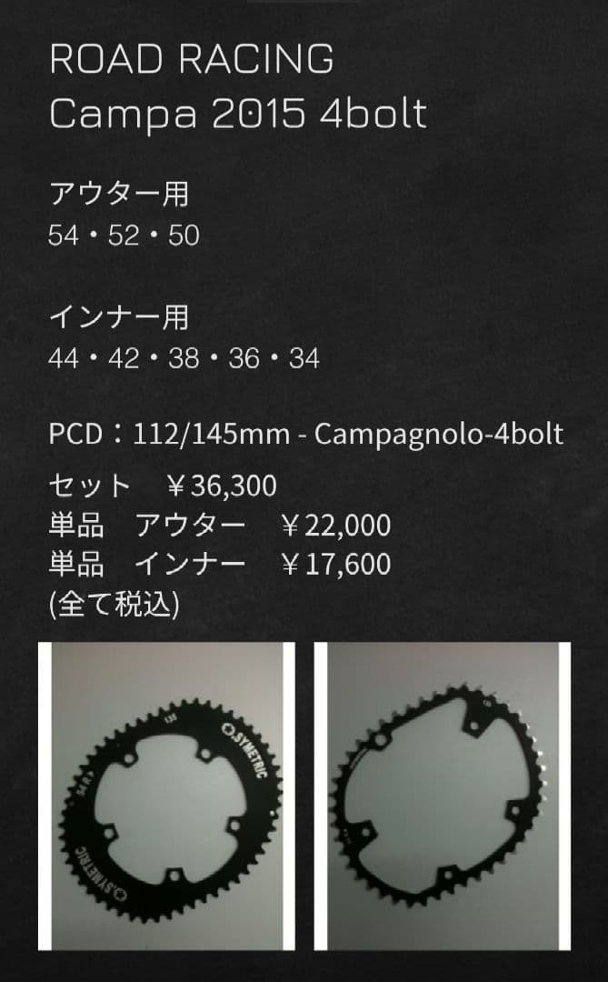 O.SYMETRIC 楕円チェーンリング 52/36t　カンパ4アーム用