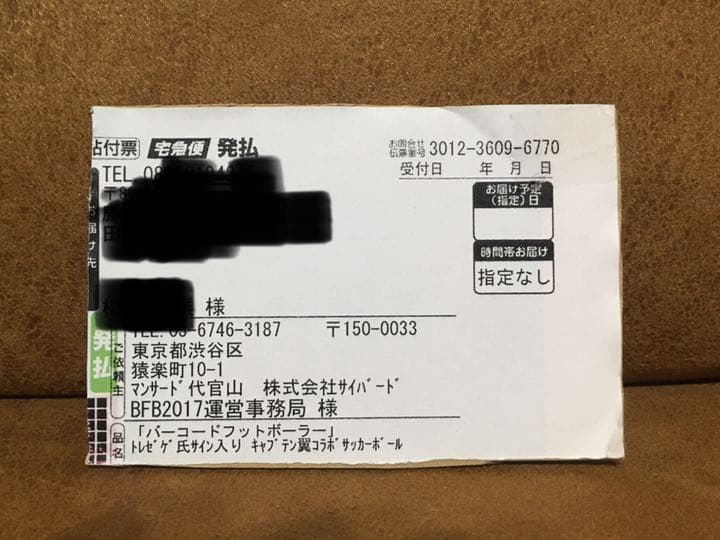 BFB当選品トレゼゲ氏サイン入り　　 キャプテン翼コラボサッカーボール