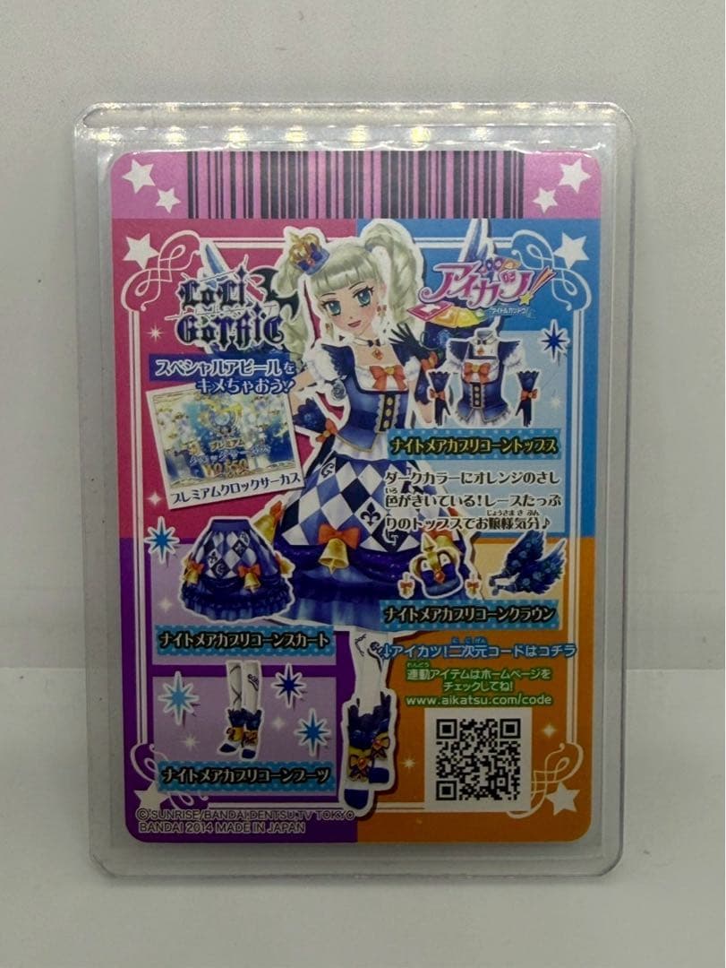 アイカツカード　ナイトメアカプリコーンコーデ　４枚組