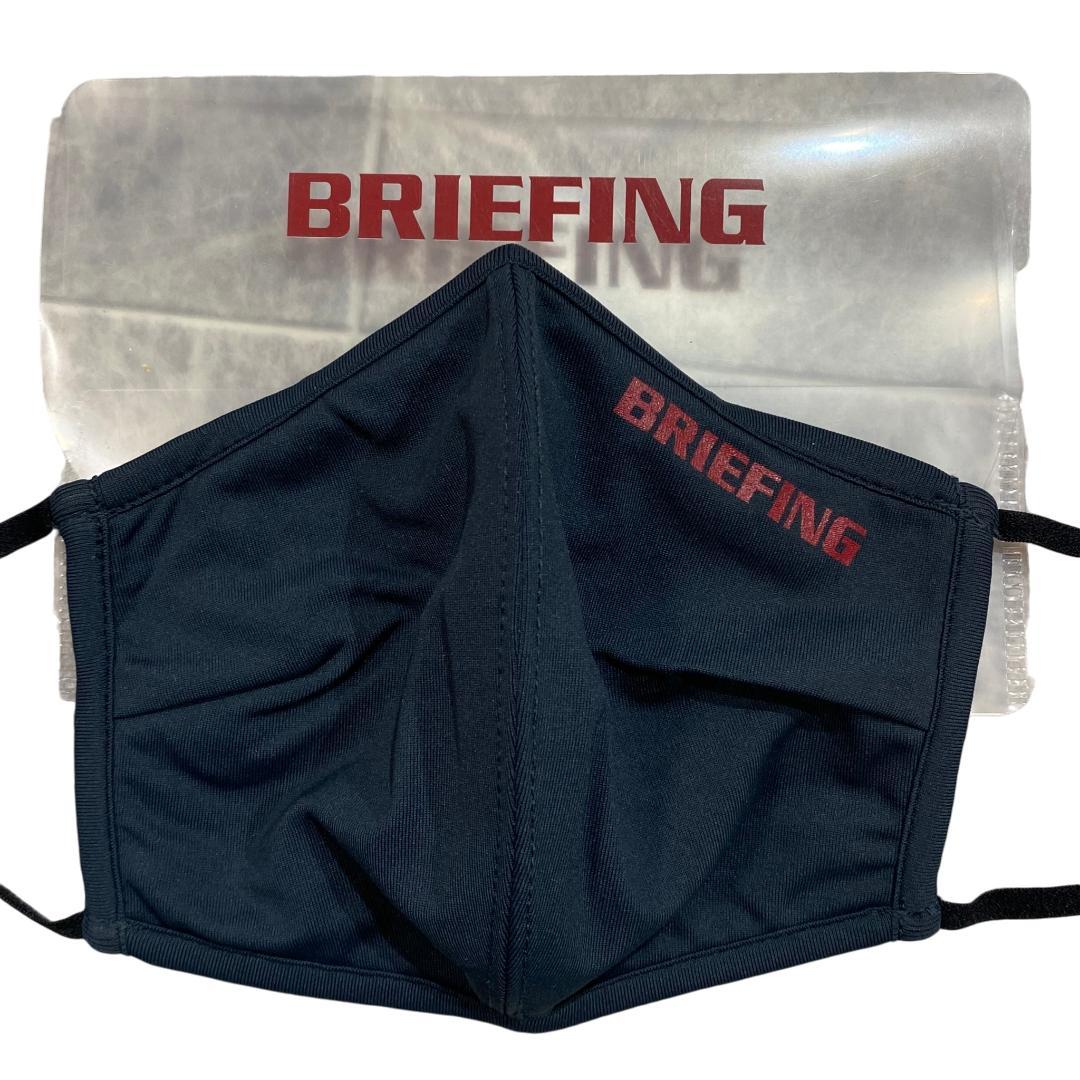 【新品】BRIEFING ブリーフィング ケース付き 洗濯可能マスク 3点セット