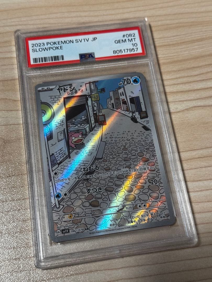 2023 ポケモンカード AR ヤドン #082 PSA10