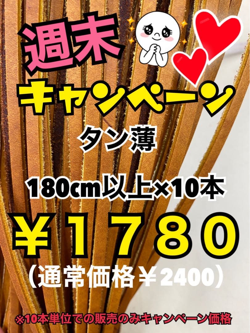 タン薄10、ピンク芯白6、グリス500g