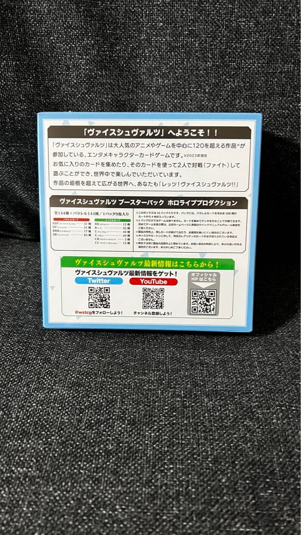 ヴァイスシュヴァルツ ブースターパック ホロライブプロダクション 16パック入…