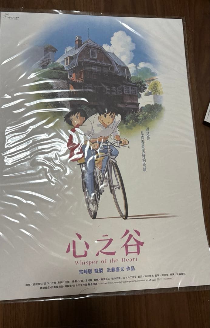 ジブリ耳をすませば ポスター　特典　台湾限定　おまけ付き