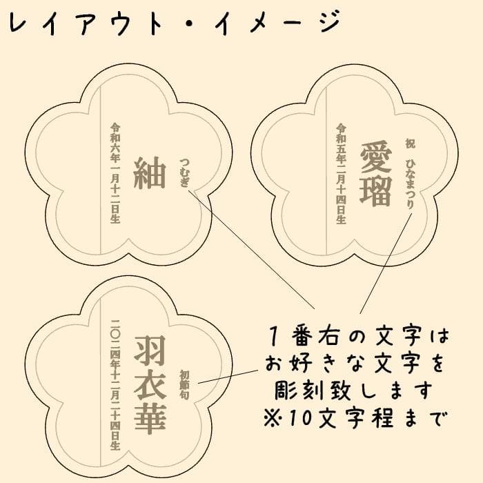 まい　お花名前札*縦書き　×２点