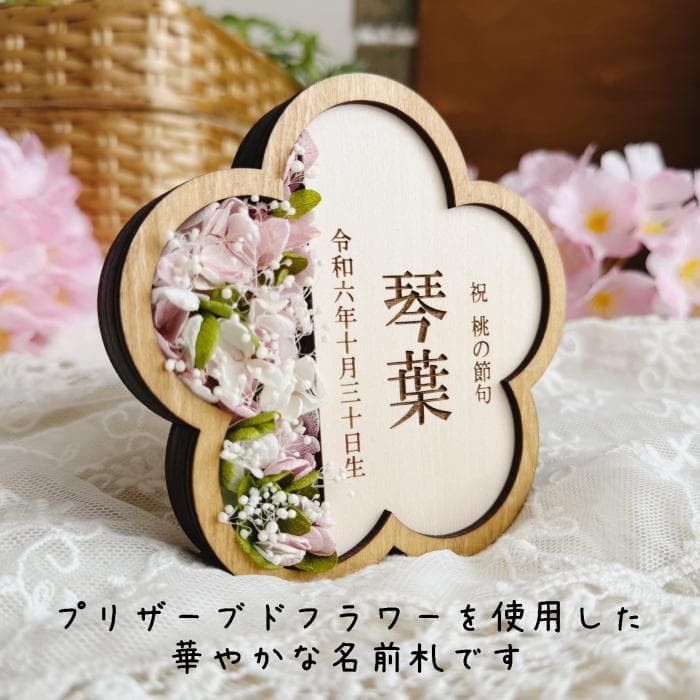 まい　お花名前札*縦書き　×２点