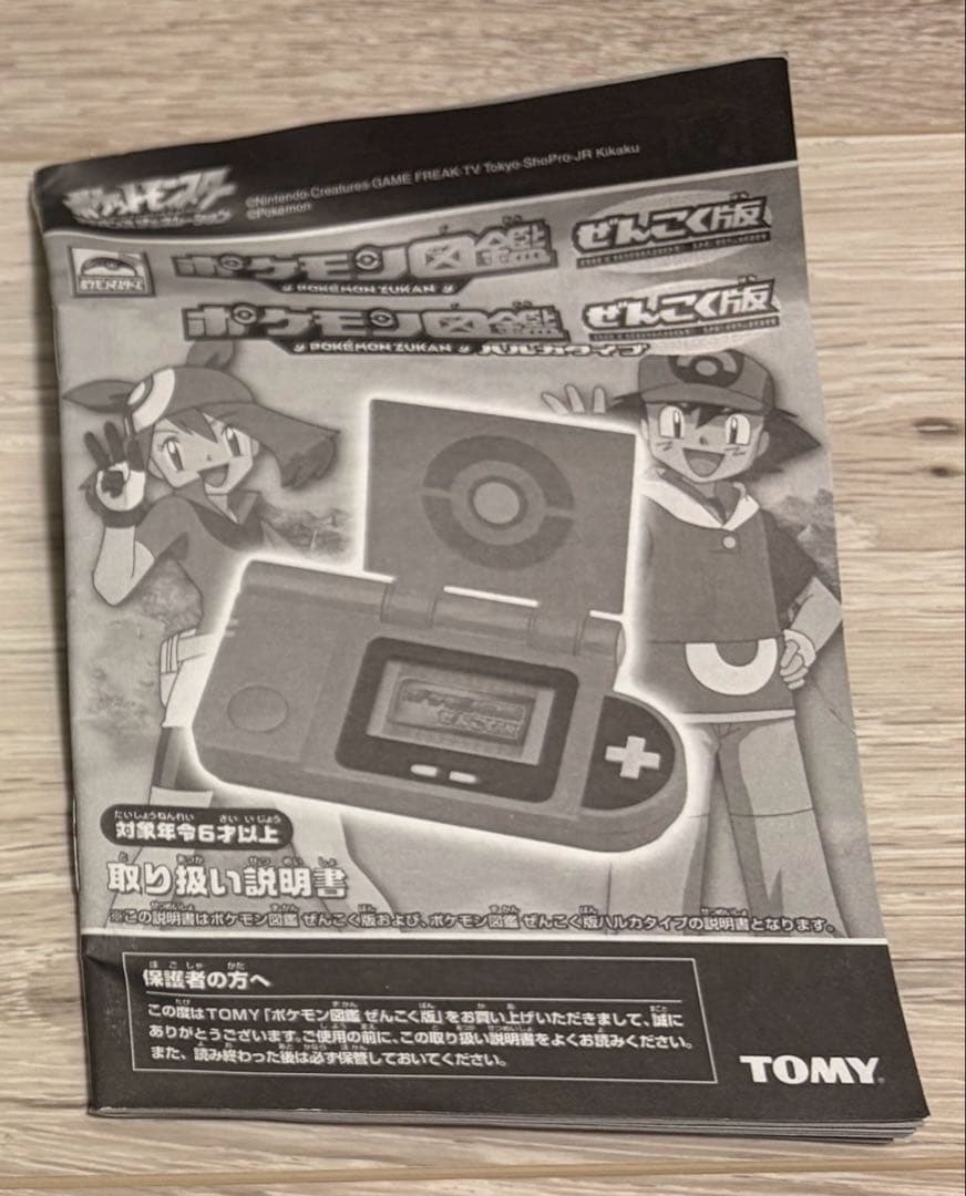 ポケモン図鑑 ぜんこく版 ポケットモンスター ポケモンずかん