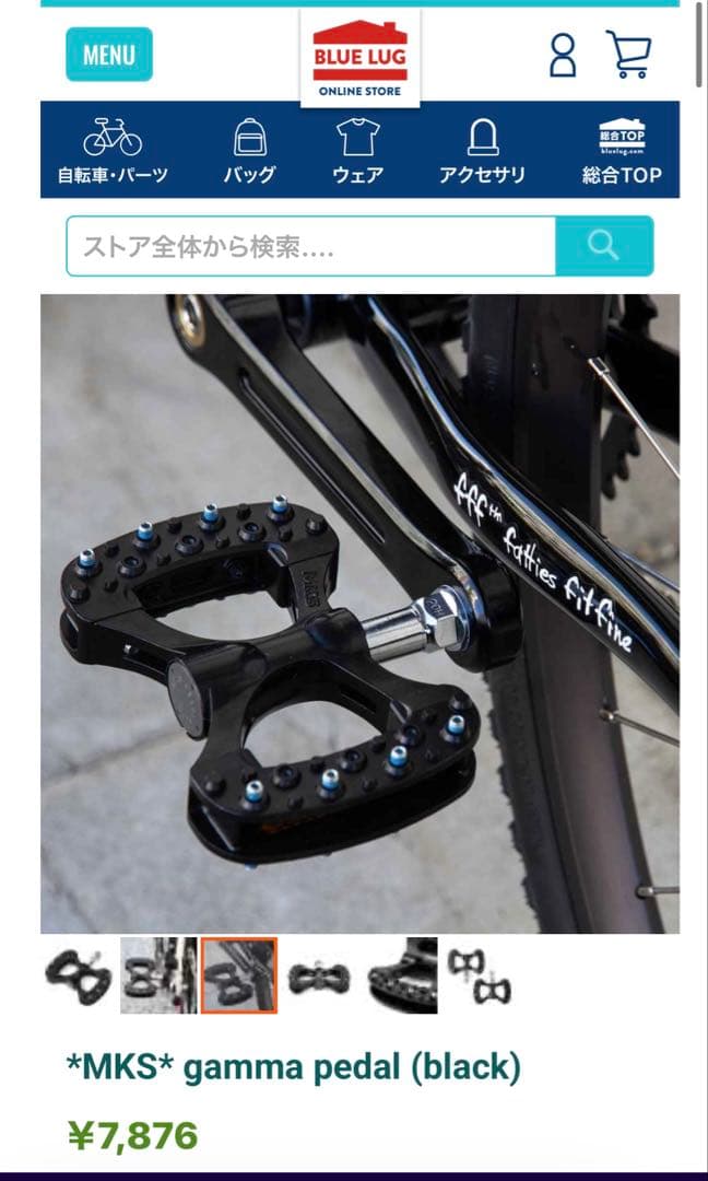 Sora MKS X Rivendell Veno ブレーキペダル　ハンドル
