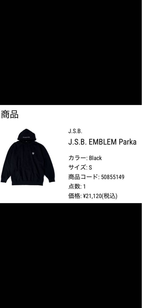 ミュージシャン J.S.B. EMBLEM Parka