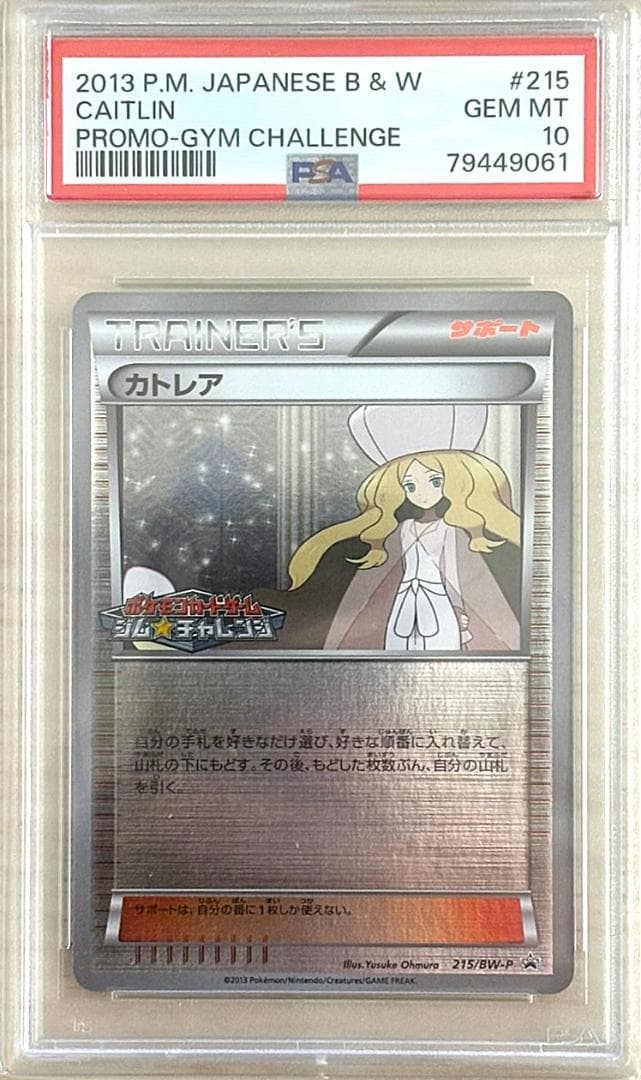 【PSA10】カトレア「 215/BW-P」と「SR S6K 」の2枚セット