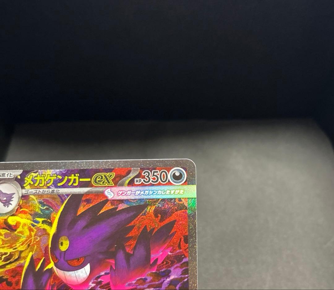 【匿名発送】メガゲンガーex SAR 240/193 M2a ポケモンカード