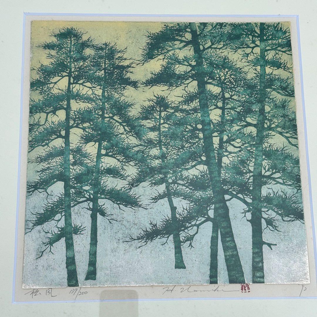 巨匠 並木一 （なみき はじめ）版画　絵　松風　松 額装　真作