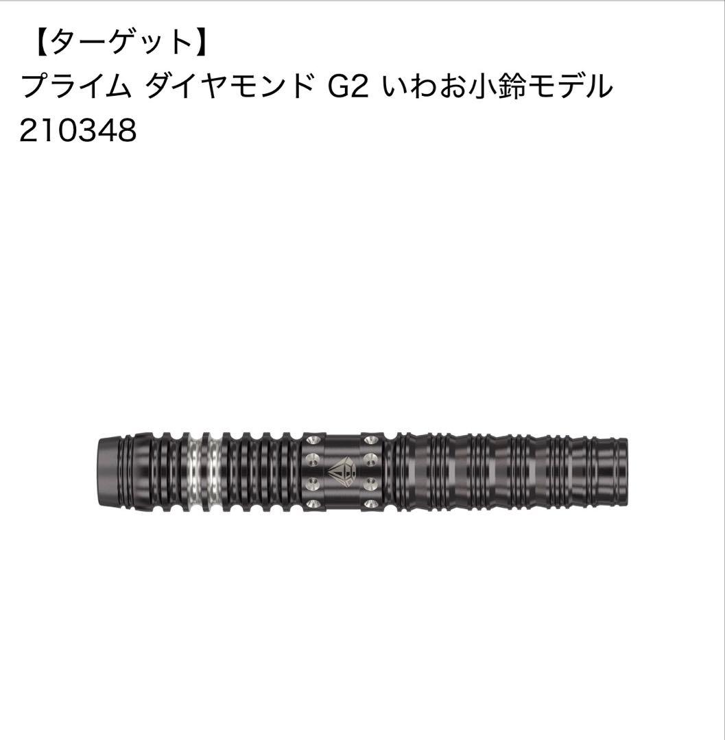 ターゲット ダイアモンド G2 いわお小鈴モデル