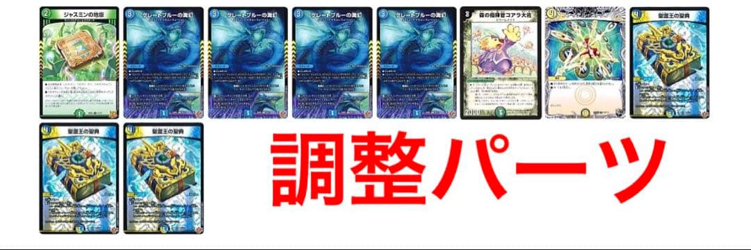 4cダーバンデ トリーヴァダーバンデ デッキ 調整 パーツ付き