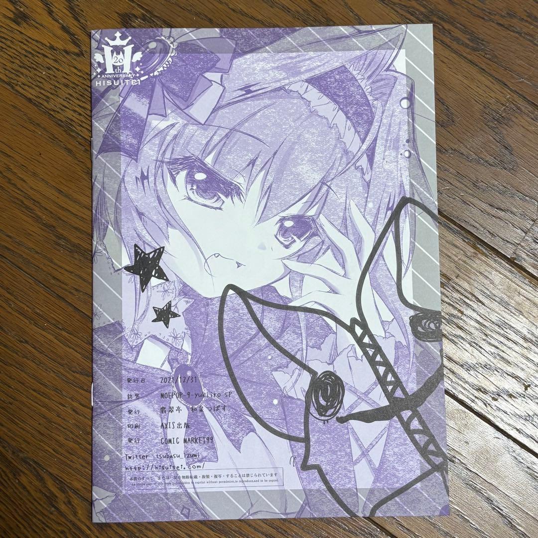 翡翠亭 和泉つばす MOE POP