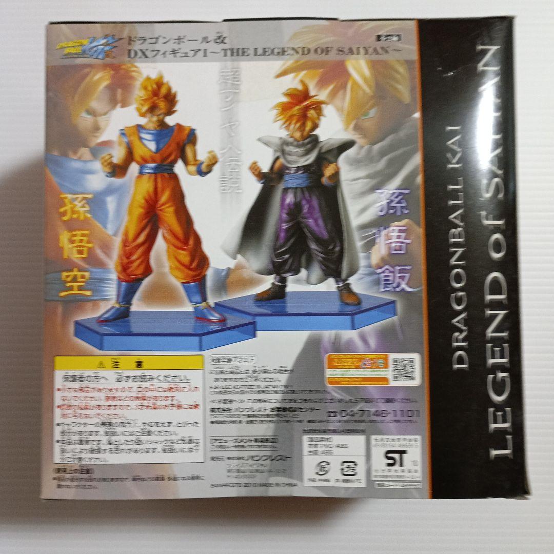 ドラゴンボール改DXフィギュア THE LEGEND OF SAIYAN