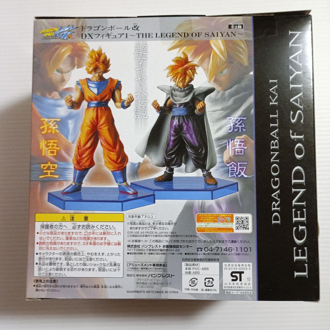 ドラゴンボール改DXフィギュア THE LEGEND OF SAIYAN