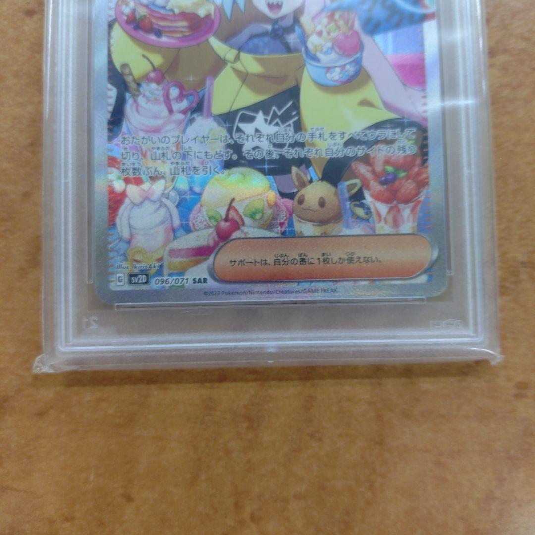 ナンジャモ SAR PSA10 SV2D クレイバースト 096/071