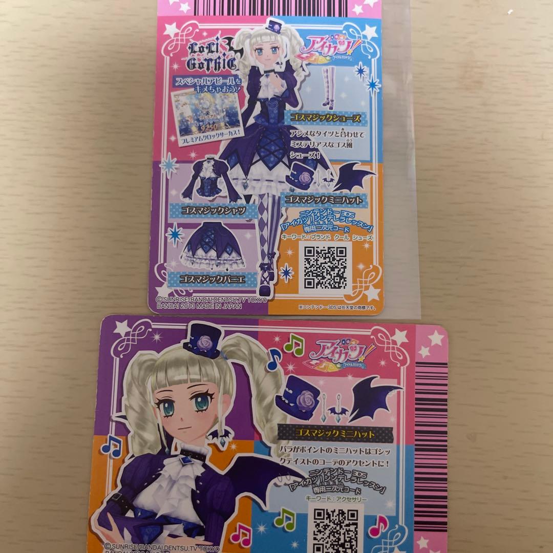 アイカツ　ゴスマジック