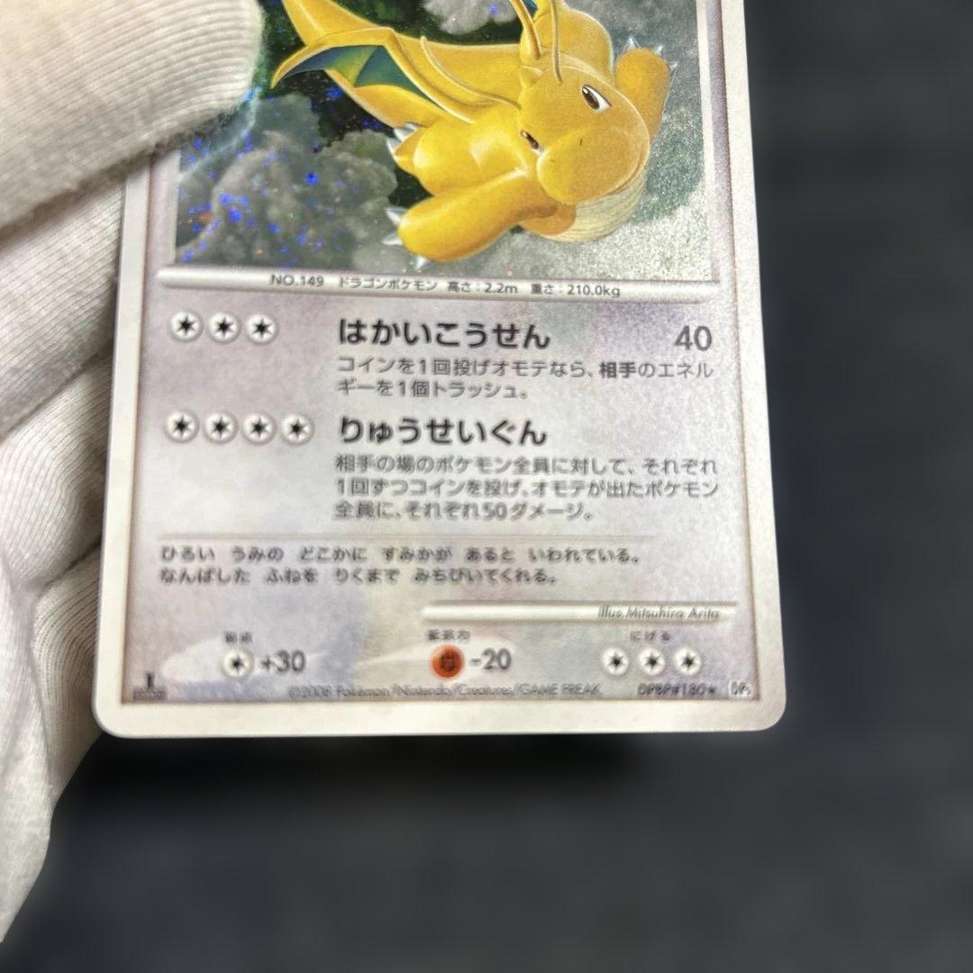 カイリュー レベル61 HP140 ポケモンカード　キラ　ホロ　未使用①