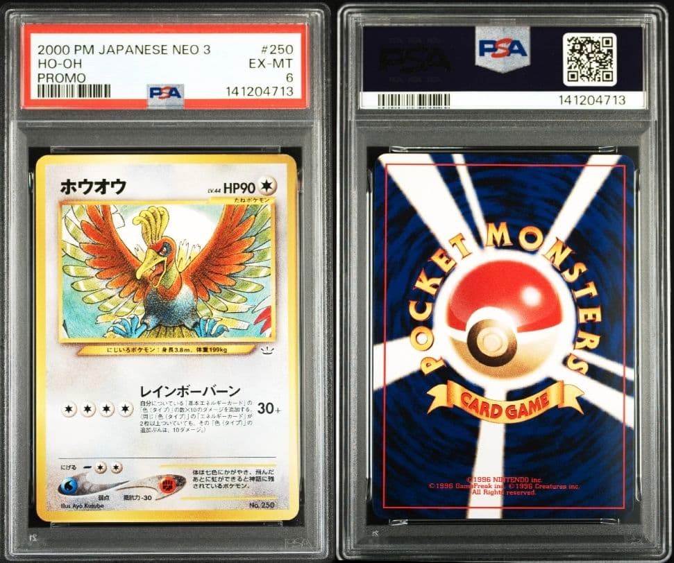 ホウオウ ルギア 連番 プレミアムファイル3 プロモ neo PSA6 PSA5