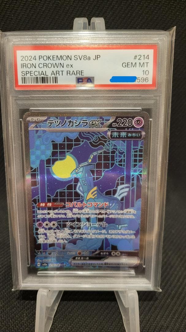 ポケカ PSA9 PSA10 セット　まとめ売り