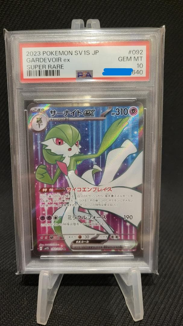 ポケカ PSA9 PSA10 セット　まとめ売り
