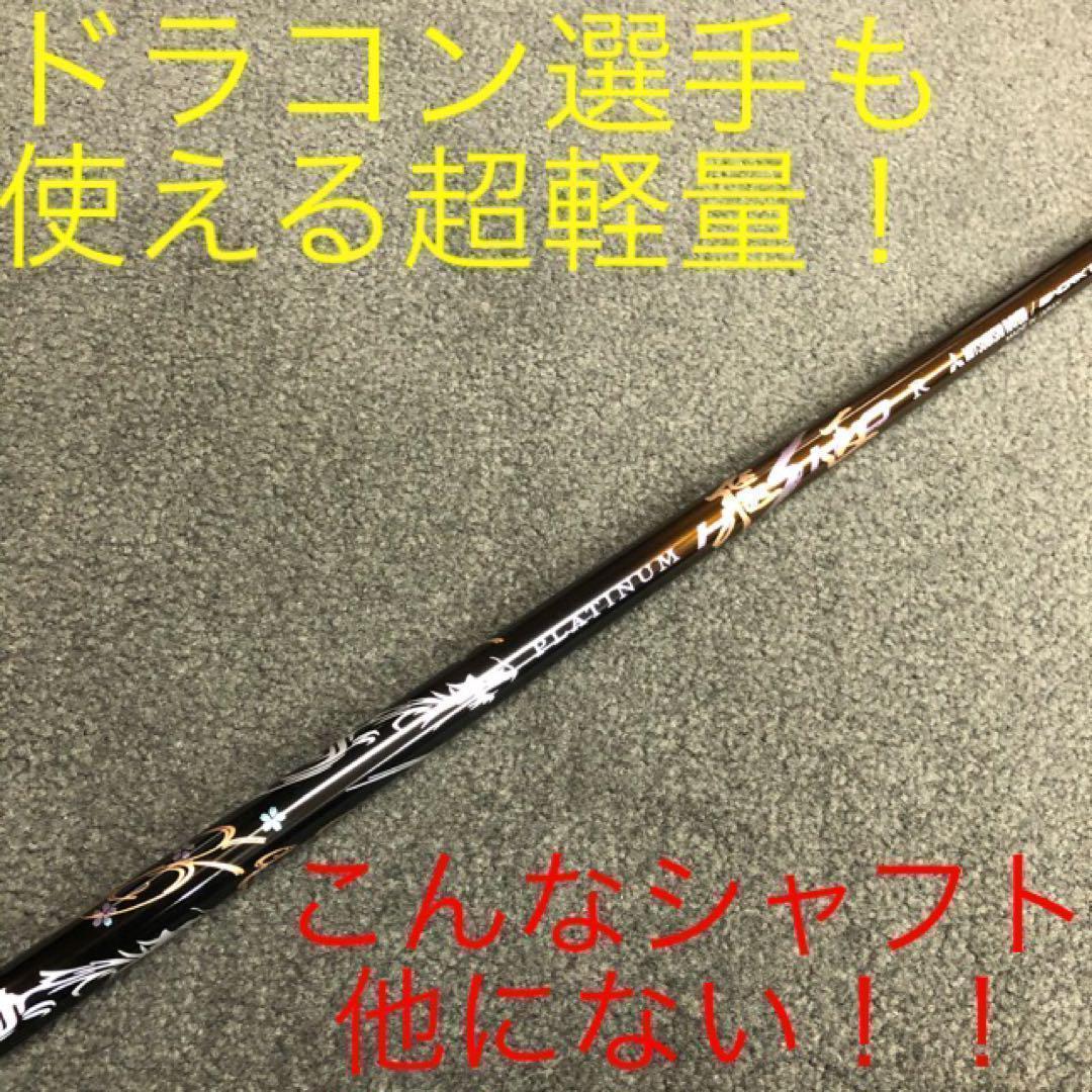 正規新品 最安値★ スリーブ付 ベンタス TR 赤 ★ 三菱 プラチナ飛匠