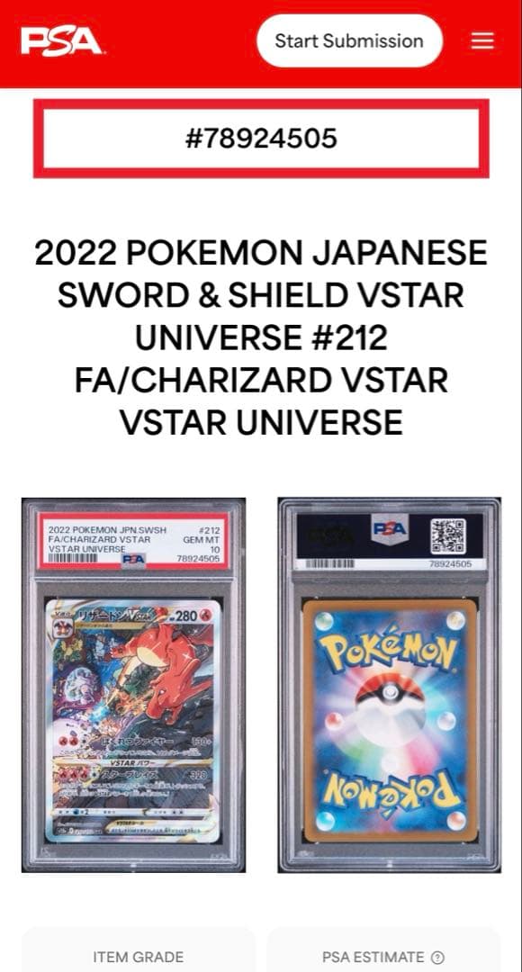 2022 リザードンVSTAR SAR PSA 10