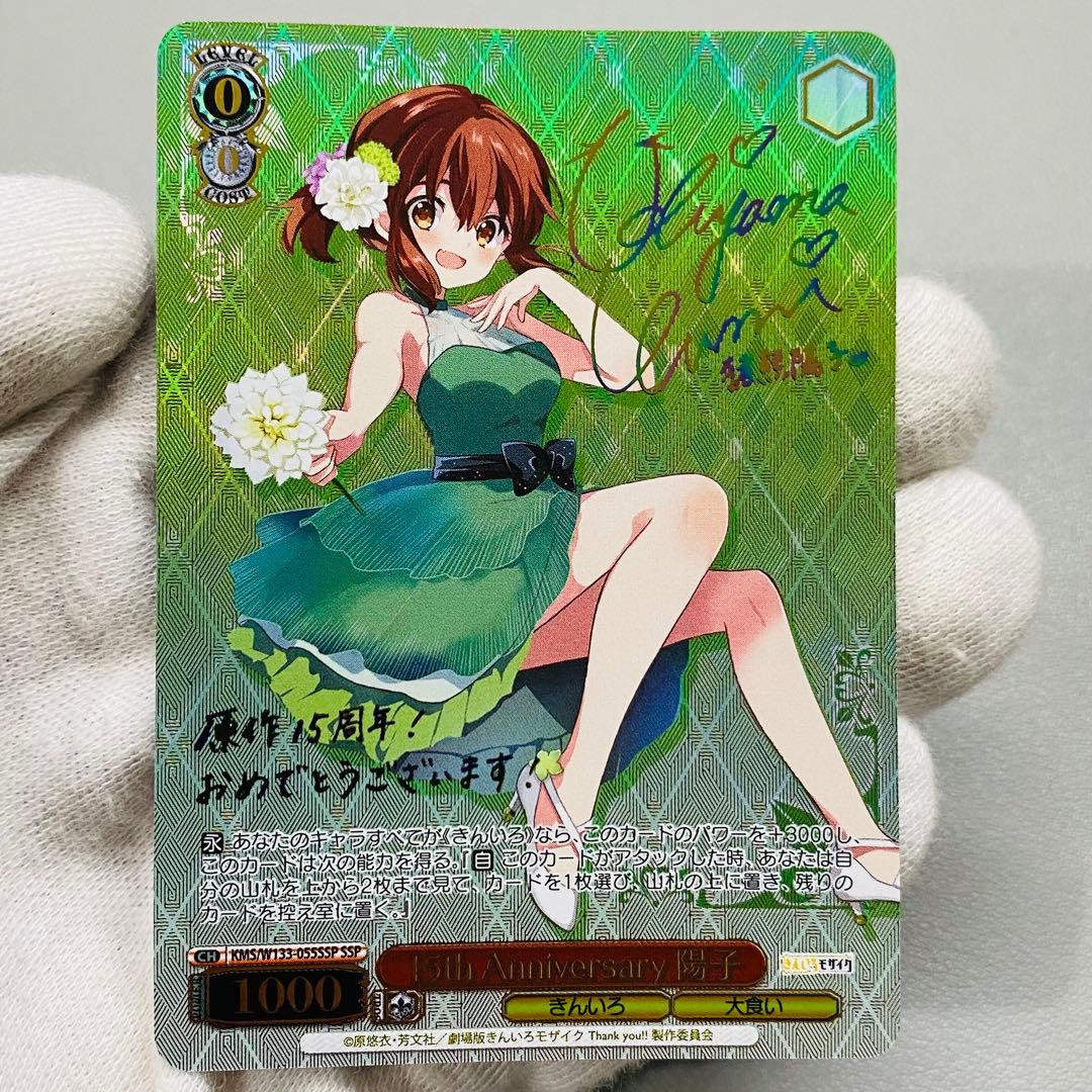 きんいろモザイク 15th Anniversary 陽子 SSP サイン